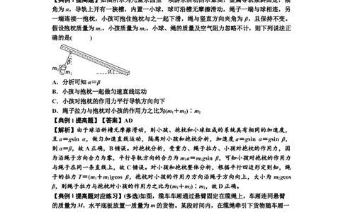 知识点17：连接体组合模型的动力学问题（提高解析版）_04高考物理_通用版（老高考）复习资料_2024年复习资料_提高版2024届高考物理一轮复习讲义及对应练习