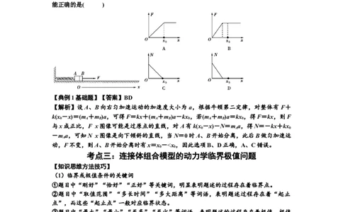 知识点17：连接体组合模型的动力学问题（提高解析版）_04高考物理_通用版（老高考）复习资料_2024年复习资料_提高版2024届高考物理一轮复习讲义及对应练习