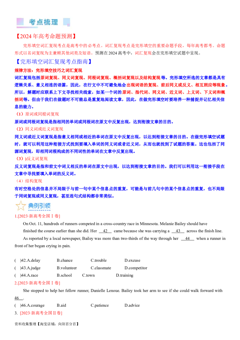 考点1完形填空之词汇复现（学生版）_03高考英语_新高考复习资料_2024年新高考资料_一轮复习资料_完备战2024年高考英语一轮复习考点帮（新高考）_完形填空