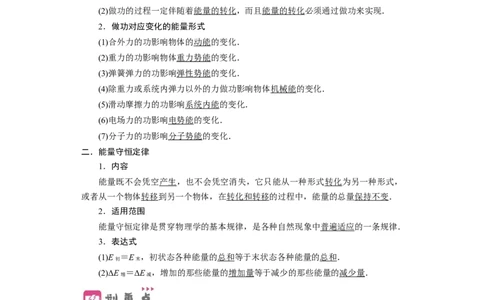 第19讲　功能关系　能量守恒定律（解析版）_04高考物理_新高考复习资料_2024新高考复习资料_一轮复习资料_完划重点2024年高考一轮复习精细讲义