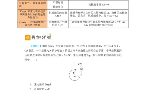 第19讲　功能关系　能量守恒定律（解析版）_04高考物理_新高考复习资料_2024新高考复习资料_一轮复习资料_完划重点2024年高考一轮复习精细讲义