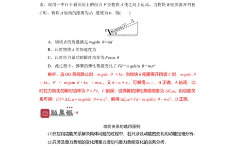 第19讲　功能关系　能量守恒定律（解析版）_04高考物理_新高考复习资料_2024新高考复习资料_一轮复习资料_完划重点2024年高考一轮复习精细讲义