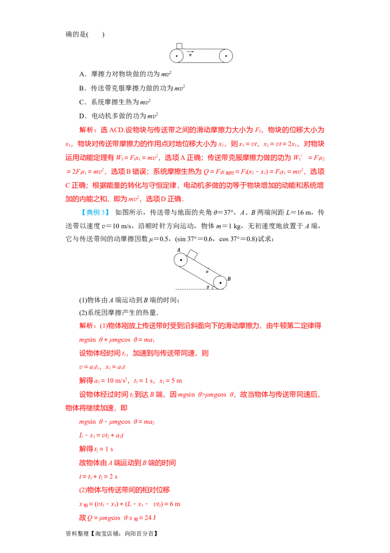 第19讲　功能关系　能量守恒定律（解析版）_04高考物理_新高考复习资料_2024新高考复习资料_一轮复习资料_完划重点2024年高考一轮复习精细讲义