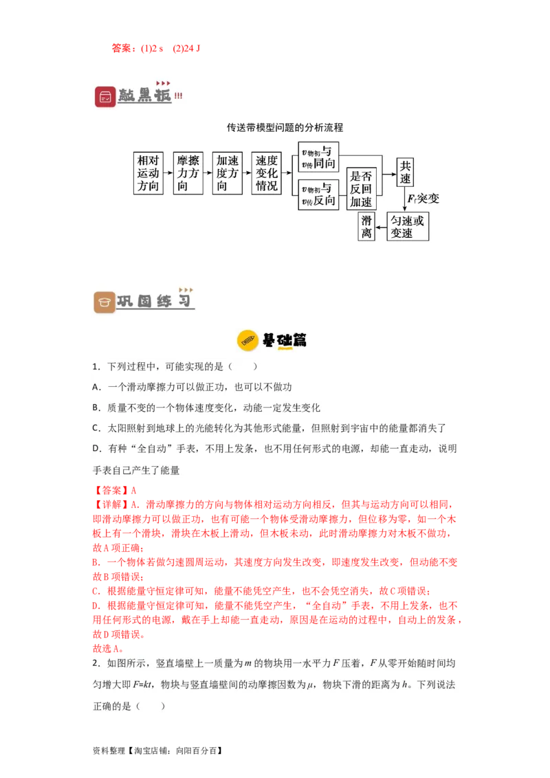 第19讲　功能关系　能量守恒定律（解析版）_04高考物理_新高考复习资料_2024新高考复习资料_一轮复习资料_完划重点2024年高考一轮复习精细讲义