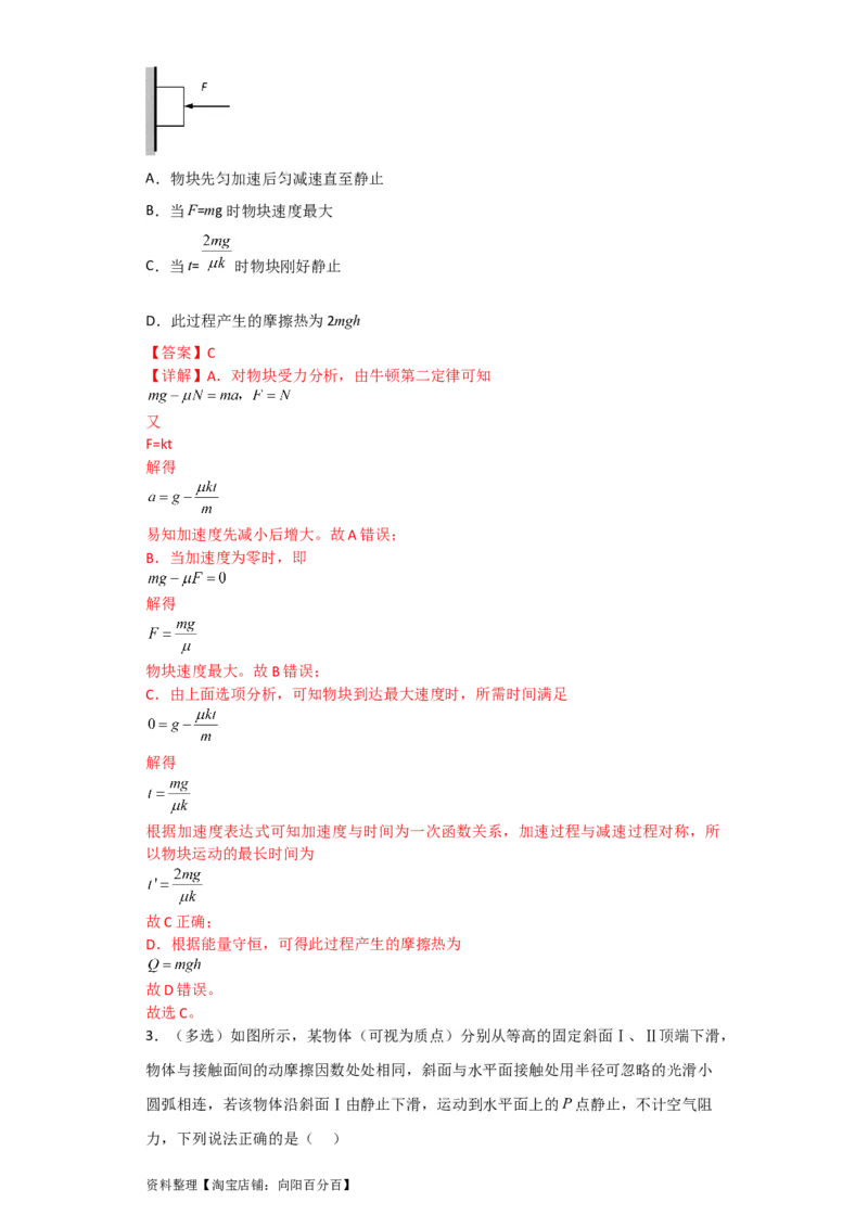 第19讲　功能关系　能量守恒定律（解析版）_04高考物理_新高考复习资料_2024新高考复习资料_一轮复习资料_完划重点2024年高考一轮复习精细讲义