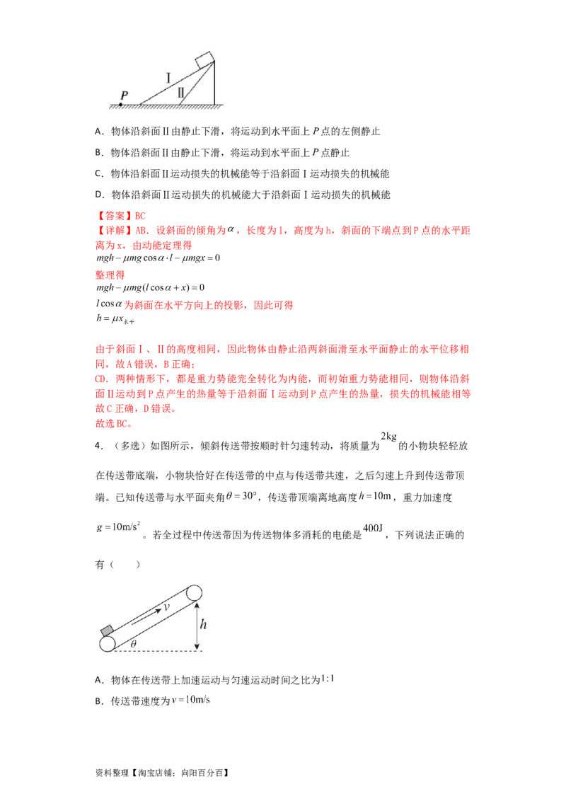 第19讲　功能关系　能量守恒定律（解析版）_04高考物理_新高考复习资料_2024新高考复习资料_一轮复习资料_完划重点2024年高考一轮复习精细讲义