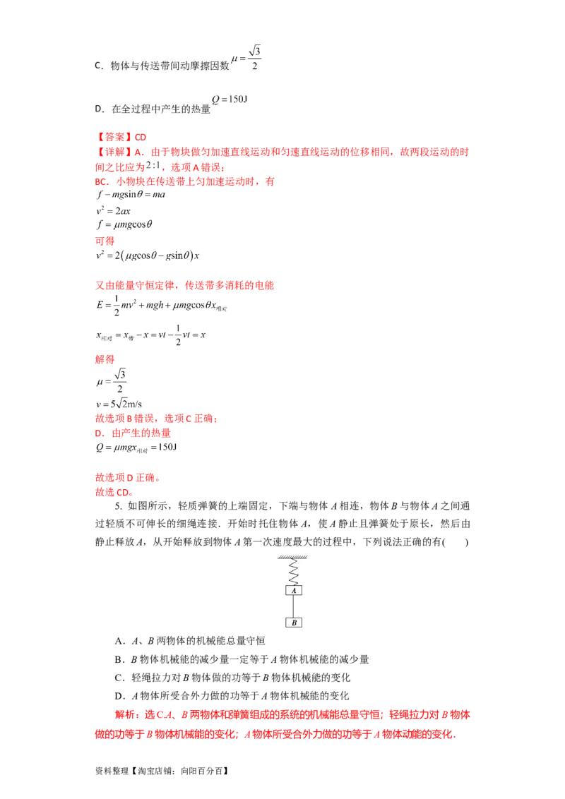 第19讲　功能关系　能量守恒定律（解析版）_04高考物理_新高考复习资料_2024新高考复习资料_一轮复习资料_完划重点2024年高考一轮复习精细讲义