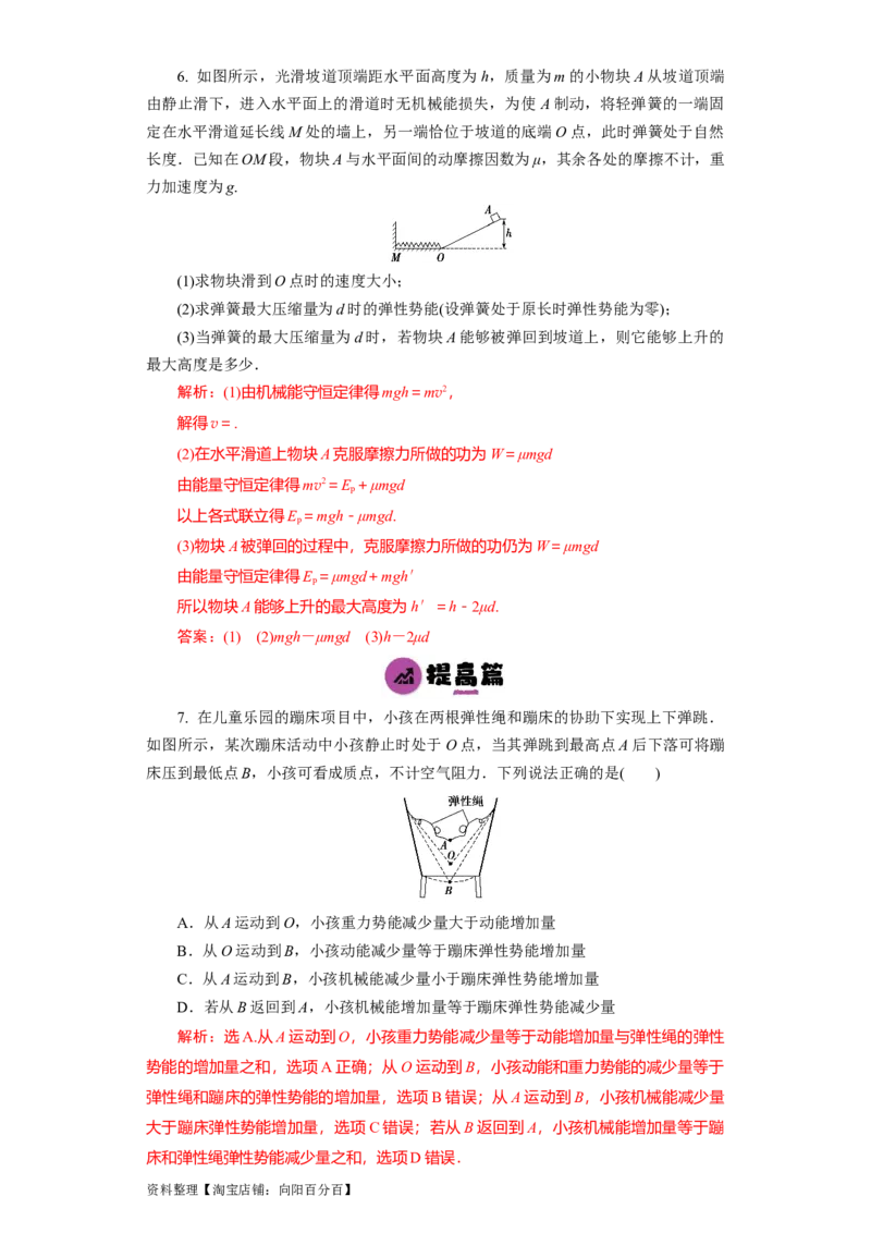 第19讲　功能关系　能量守恒定律（解析版）_04高考物理_新高考复习资料_2024新高考复习资料_一轮复习资料_完划重点2024年高考一轮复习精细讲义