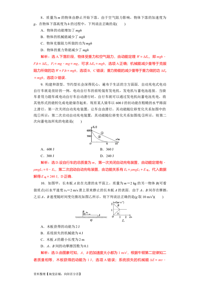 第19讲　功能关系　能量守恒定律（解析版）_04高考物理_新高考复习资料_2024新高考复习资料_一轮复习资料_完划重点2024年高考一轮复习精细讲义