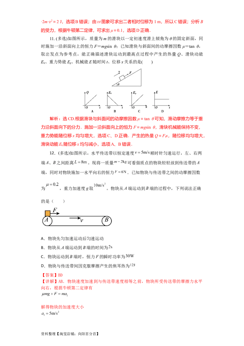 第19讲　功能关系　能量守恒定律（解析版）_04高考物理_新高考复习资料_2024新高考复习资料_一轮复习资料_完划重点2024年高考一轮复习精细讲义
