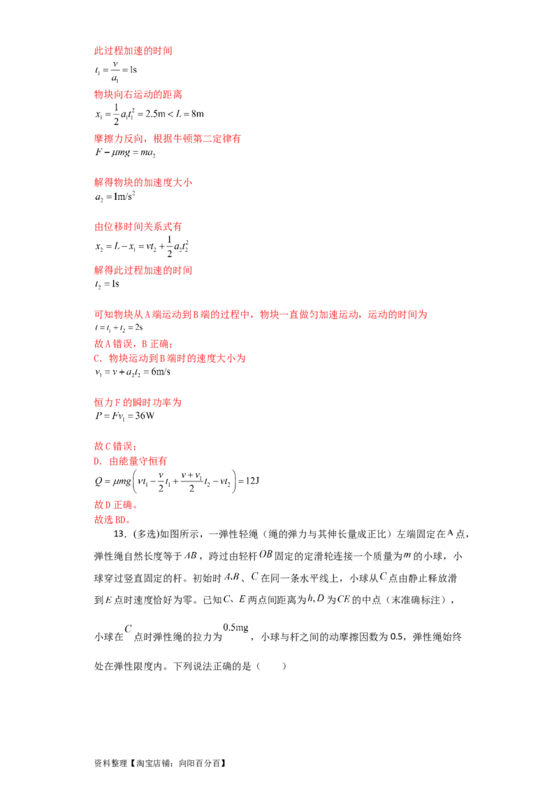 第19讲　功能关系　能量守恒定律（解析版）_04高考物理_新高考复习资料_2024新高考复习资料_一轮复习资料_完划重点2024年高考一轮复习精细讲义