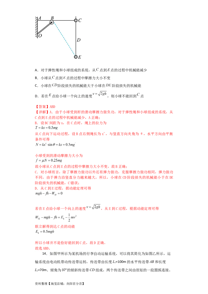第19讲　功能关系　能量守恒定律（解析版）_04高考物理_新高考复习资料_2024新高考复习资料_一轮复习资料_完划重点2024年高考一轮复习精细讲义