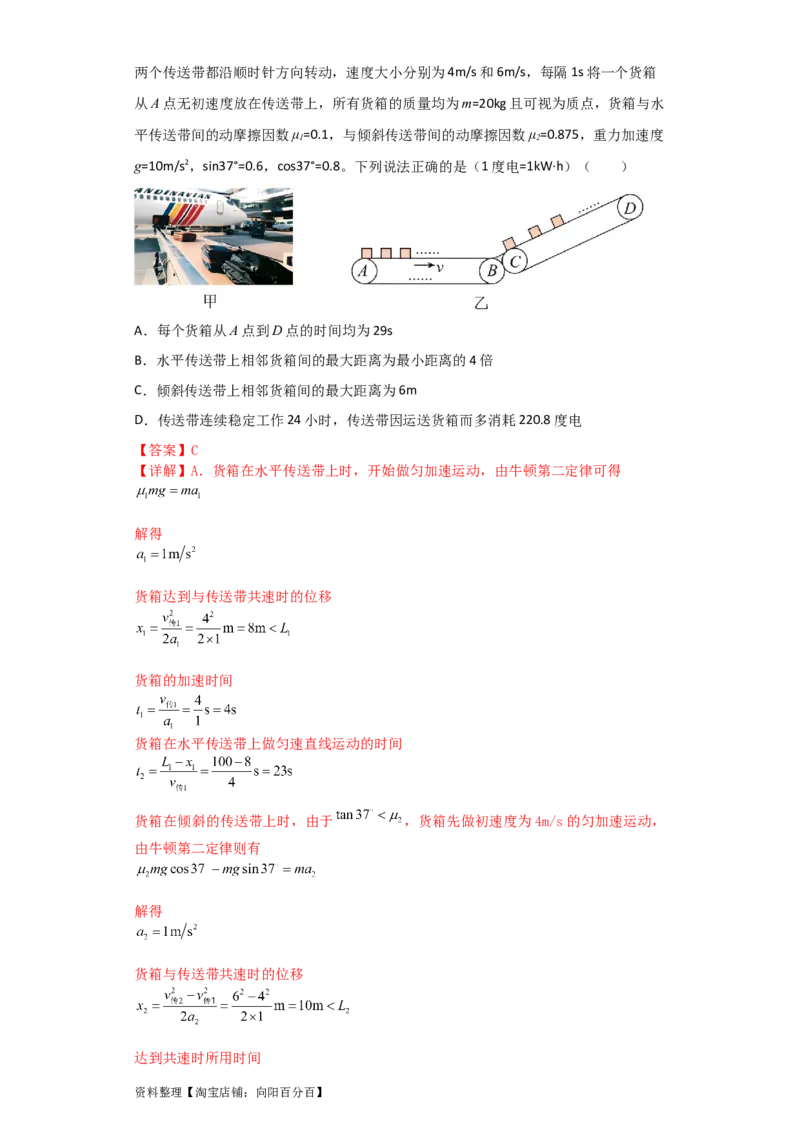 第19讲　功能关系　能量守恒定律（解析版）_04高考物理_新高考复习资料_2024新高考复习资料_一轮复习资料_完划重点2024年高考一轮复习精细讲义