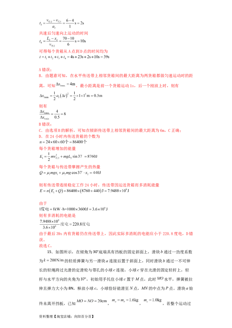 第19讲　功能关系　能量守恒定律（解析版）_04高考物理_新高考复习资料_2024新高考复习资料_一轮复习资料_完划重点2024年高考一轮复习精细讲义