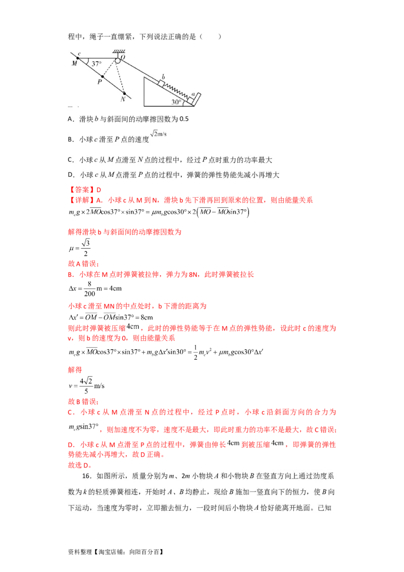 第19讲　功能关系　能量守恒定律（解析版）_04高考物理_新高考复习资料_2024新高考复习资料_一轮复习资料_完划重点2024年高考一轮复习精细讲义