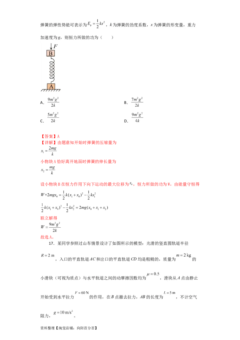 第19讲　功能关系　能量守恒定律（解析版）_04高考物理_新高考复习资料_2024新高考复习资料_一轮复习资料_完划重点2024年高考一轮复习精细讲义