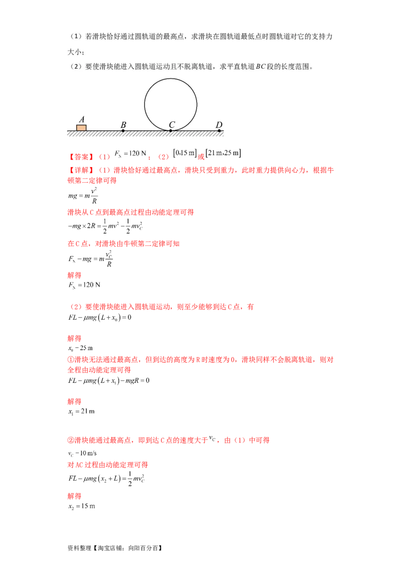 第19讲　功能关系　能量守恒定律（解析版）_04高考物理_新高考复习资料_2024新高考复习资料_一轮复习资料_完划重点2024年高考一轮复习精细讲义