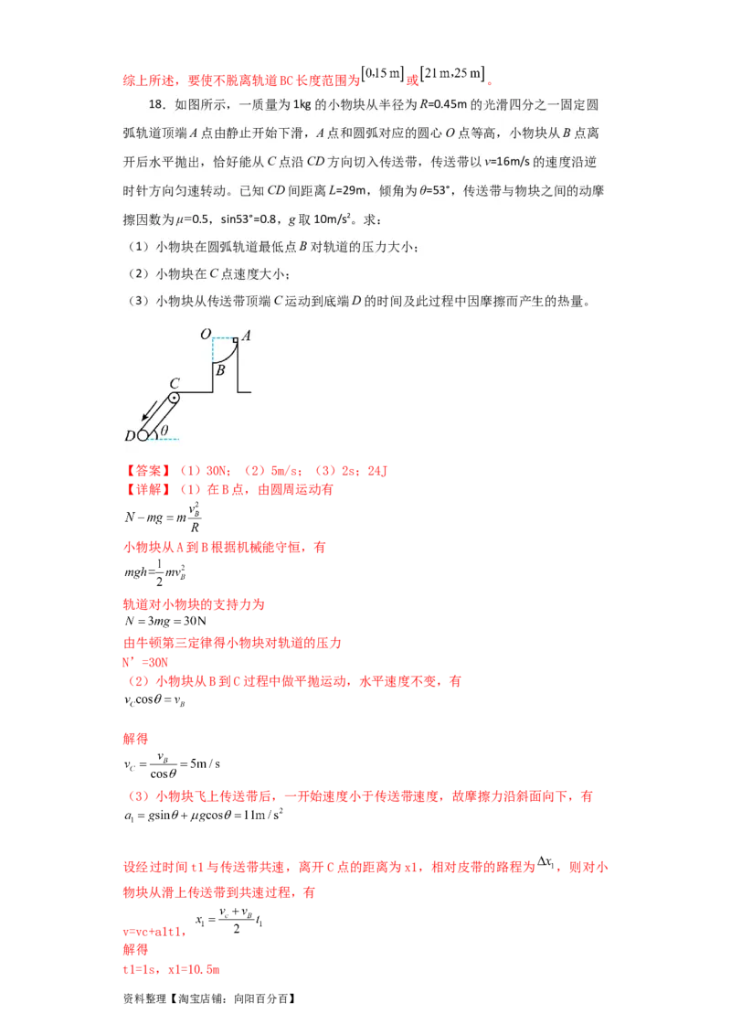 第19讲　功能关系　能量守恒定律（解析版）_04高考物理_新高考复习资料_2024新高考复习资料_一轮复习资料_完划重点2024年高考一轮复习精细讲义