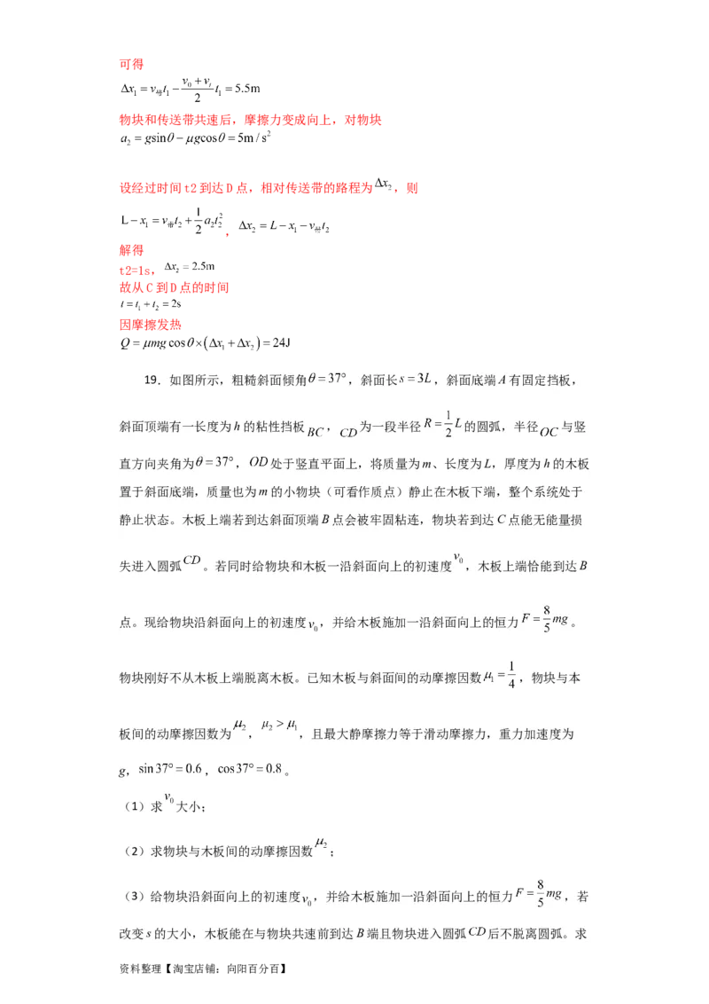 第19讲　功能关系　能量守恒定律（解析版）_04高考物理_新高考复习资料_2024新高考复习资料_一轮复习资料_完划重点2024年高考一轮复习精细讲义