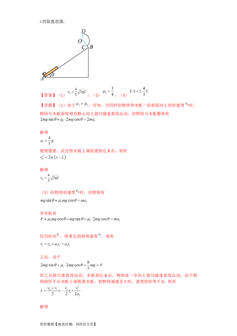 第19讲　功能关系　能量守恒定律（解析版）_04高考物理_新高考复习资料_2024新高考复习资料_一轮复习资料_完划重点2024年高考一轮复习精细讲义