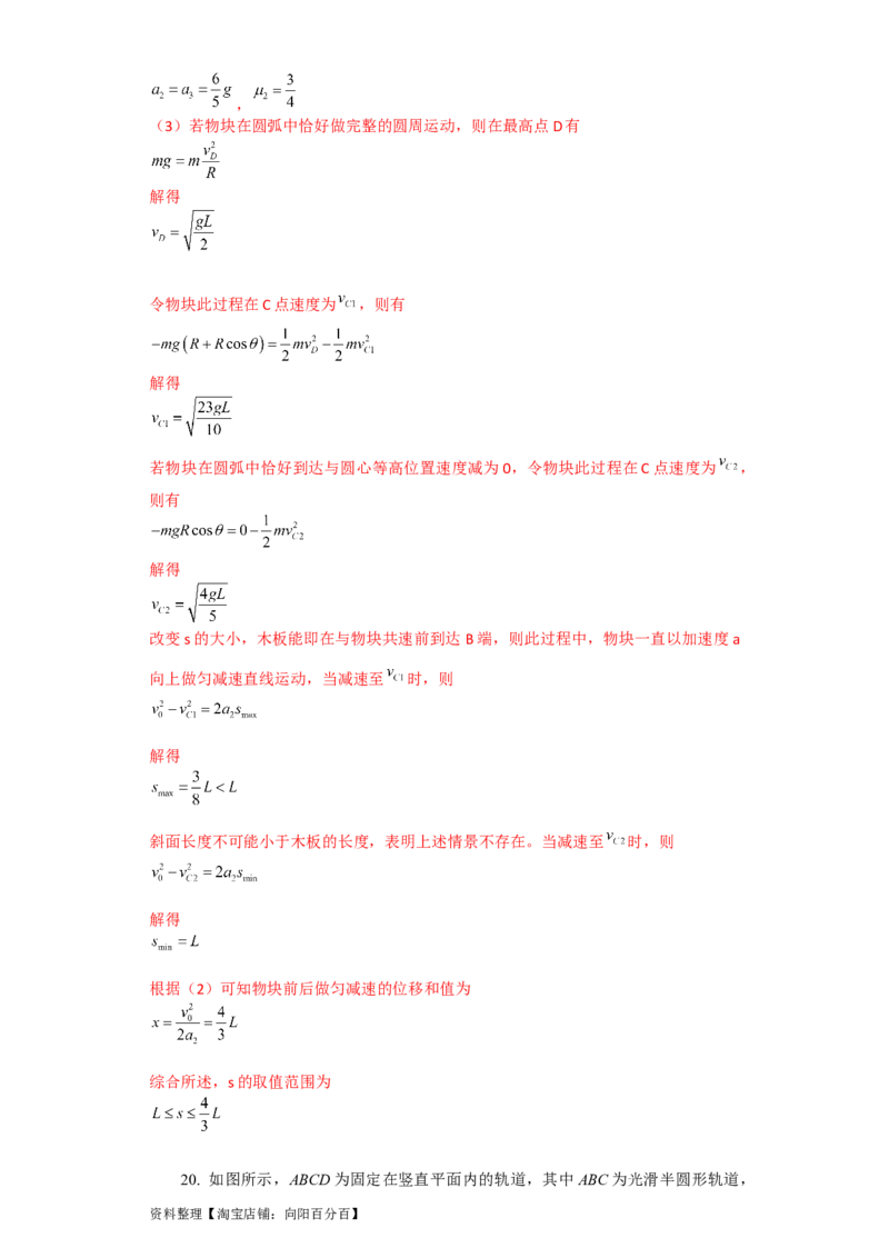 第19讲　功能关系　能量守恒定律（解析版）_04高考物理_新高考复习资料_2024新高考复习资料_一轮复习资料_完划重点2024年高考一轮复习精细讲义