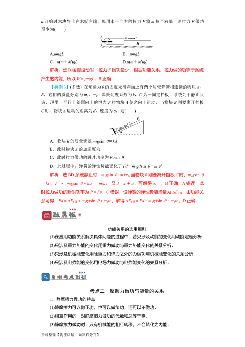第19讲　功能关系　能量守恒定律（解析版）_04高考物理_新高考复习资料_2024新高考复习资料_一轮复习资料_完划重点2024年高考一轮复习精细讲义