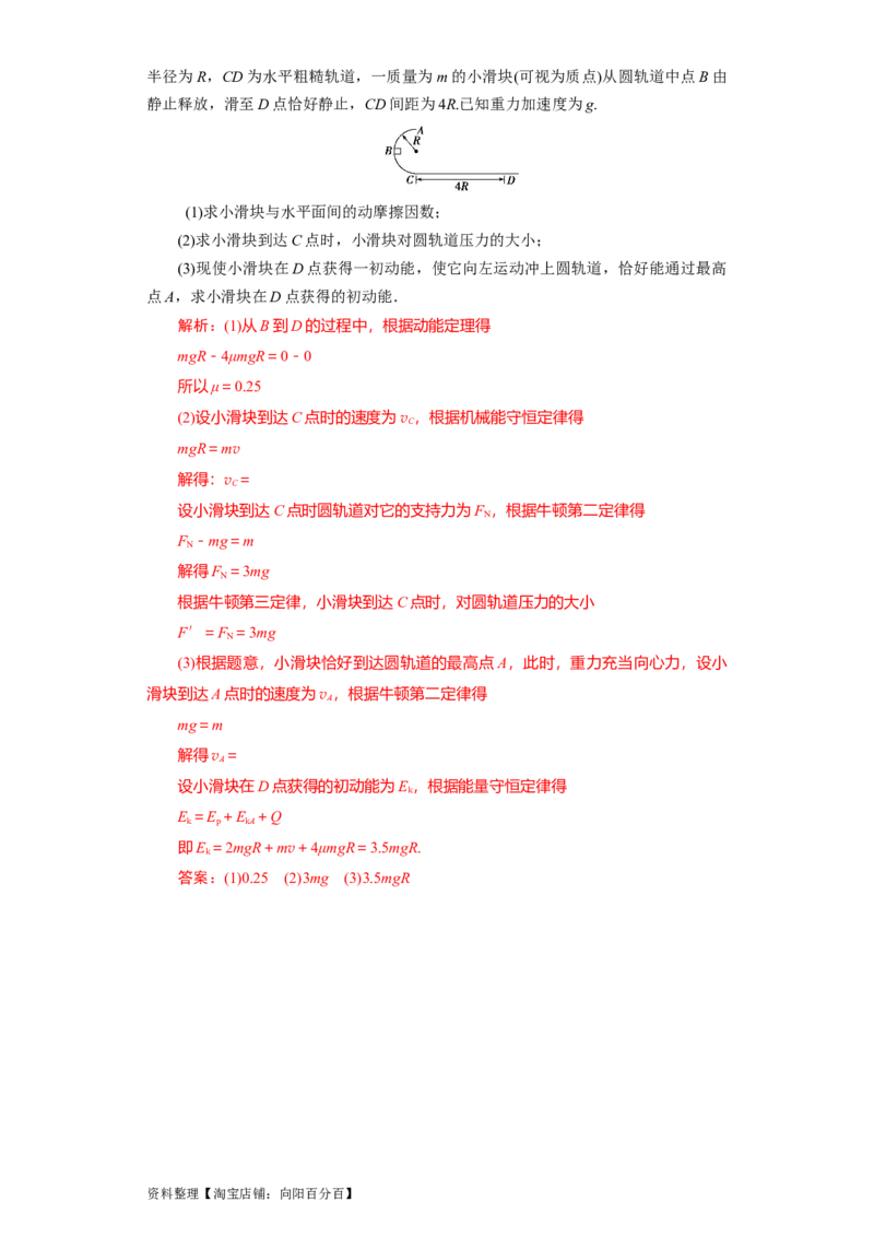 第19讲　功能关系　能量守恒定律（解析版）_04高考物理_新高考复习资料_2024新高考复习资料_一轮复习资料_完划重点2024年高考一轮复习精细讲义