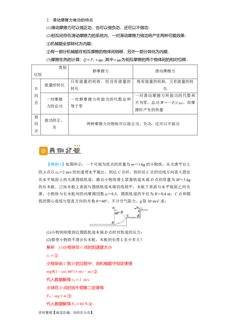 第19讲　功能关系　能量守恒定律（解析版）_04高考物理_新高考复习资料_2024新高考复习资料_一轮复习资料_完划重点2024年高考一轮复习精细讲义
