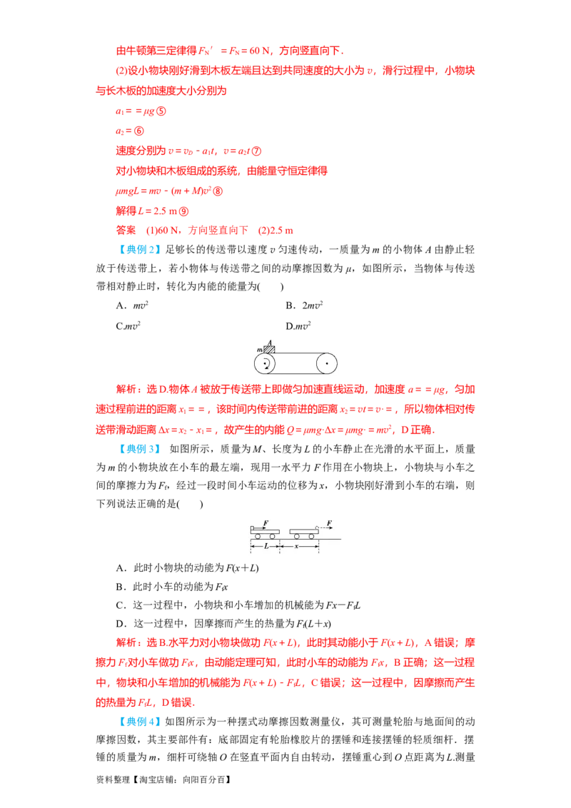 第19讲　功能关系　能量守恒定律（解析版）_04高考物理_新高考复习资料_2024新高考复习资料_一轮复习资料_完划重点2024年高考一轮复习精细讲义