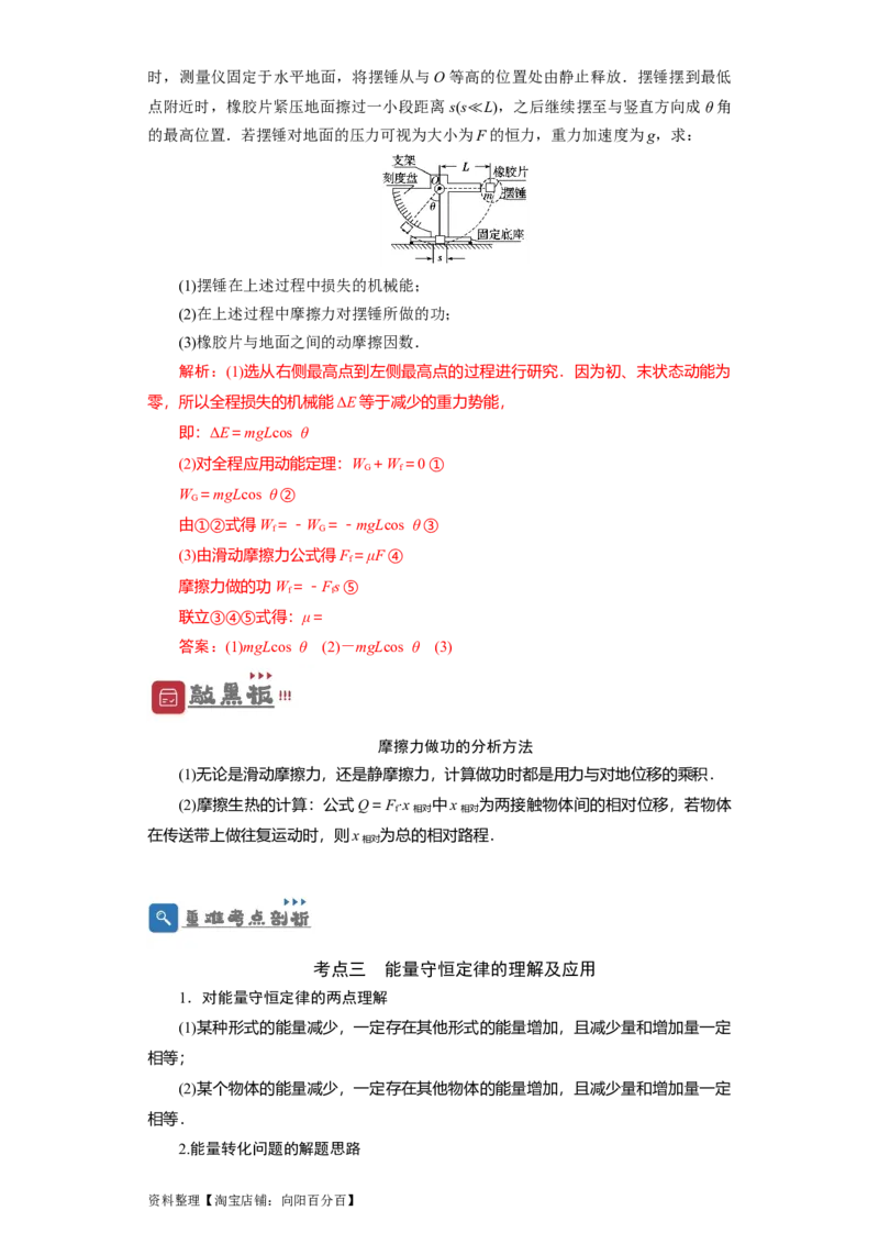 第19讲　功能关系　能量守恒定律（解析版）_04高考物理_新高考复习资料_2024新高考复习资料_一轮复习资料_完划重点2024年高考一轮复习精细讲义