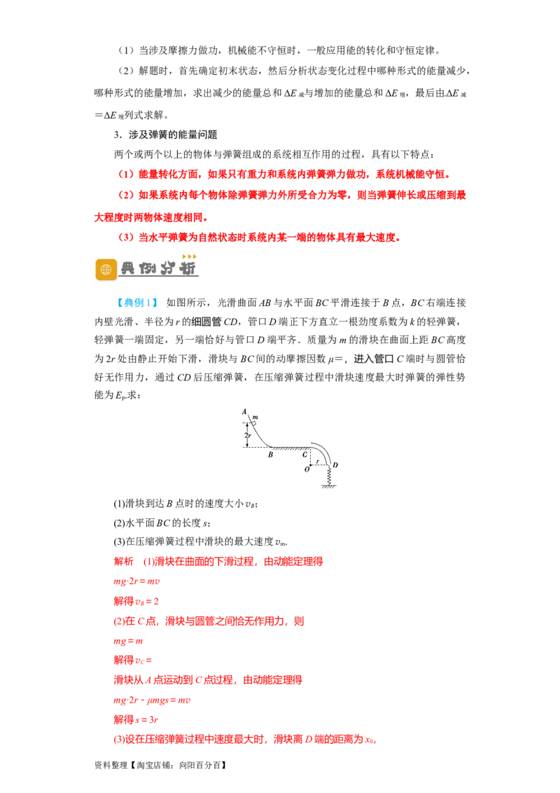 第19讲　功能关系　能量守恒定律（解析版）_04高考物理_新高考复习资料_2024新高考复习资料_一轮复习资料_完划重点2024年高考一轮复习精细讲义