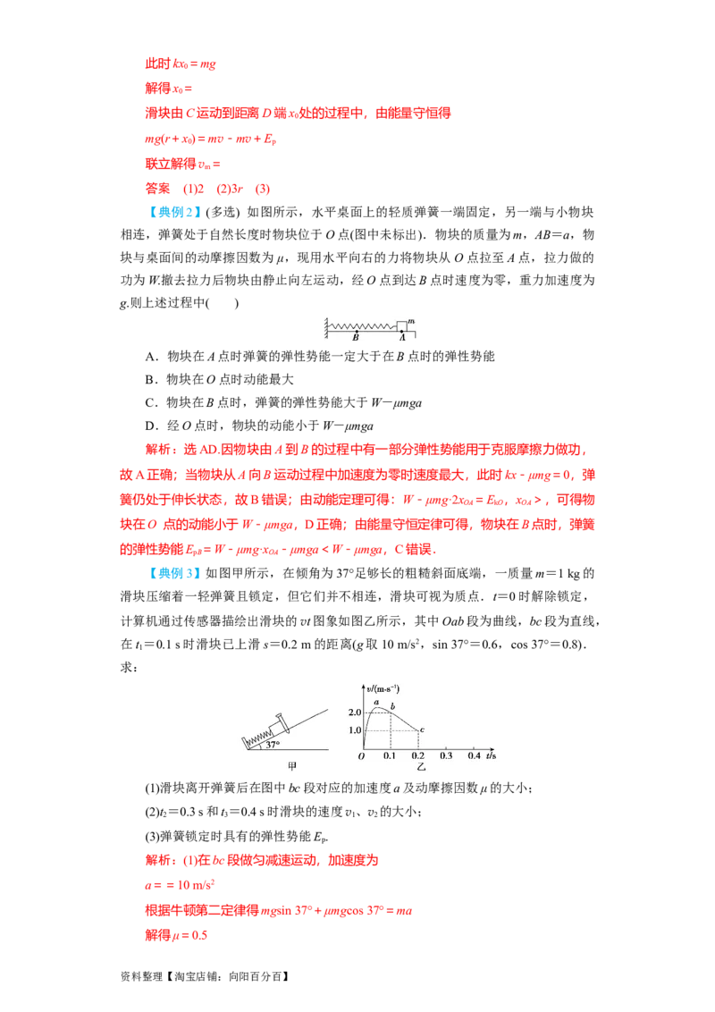 第19讲　功能关系　能量守恒定律（解析版）_04高考物理_新高考复习资料_2024新高考复习资料_一轮复习资料_完划重点2024年高考一轮复习精细讲义