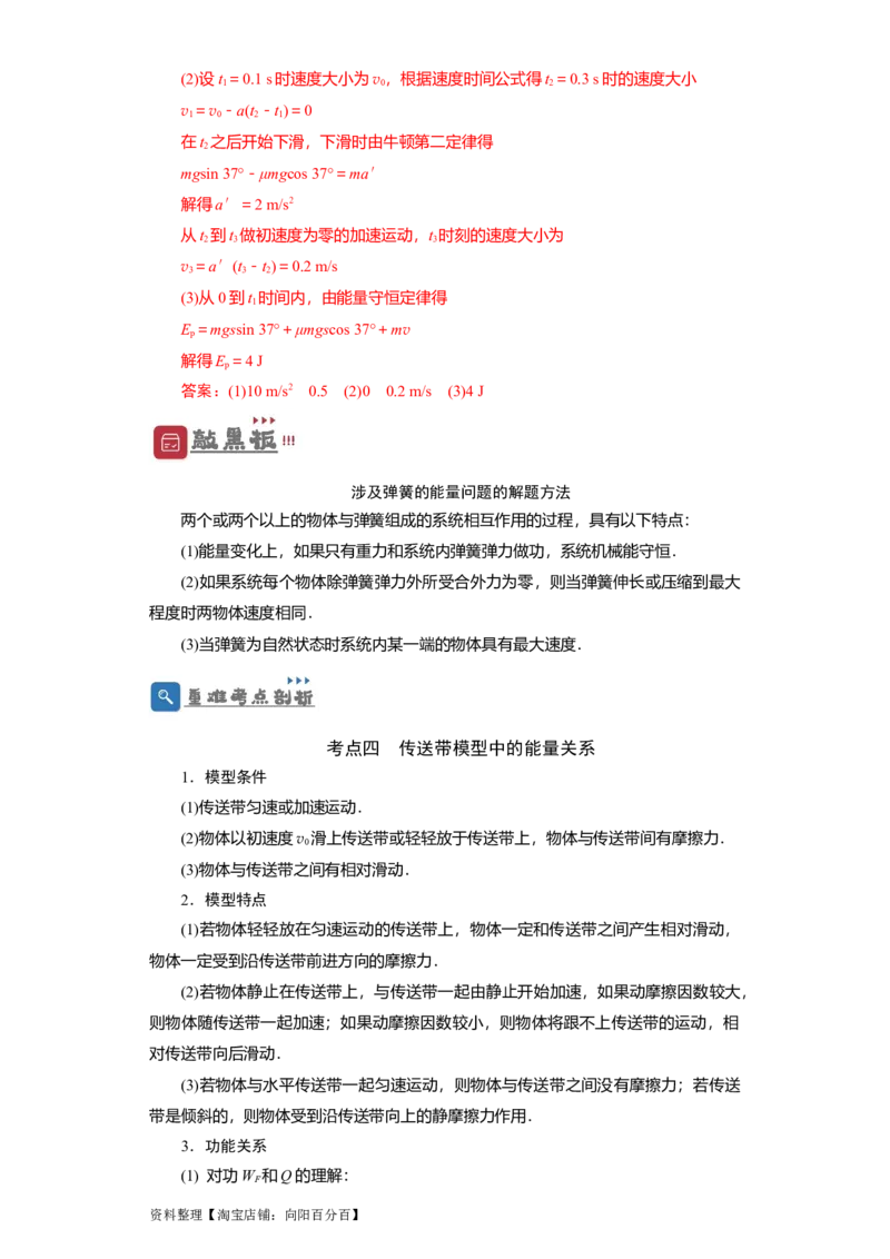 第19讲　功能关系　能量守恒定律（解析版）_04高考物理_新高考复习资料_2024新高考复习资料_一轮复习资料_完划重点2024年高考一轮复习精细讲义