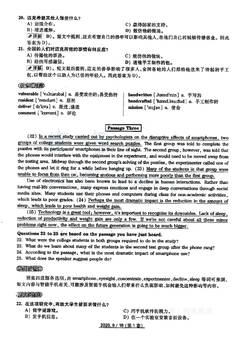 2020年9月大学英语四级考试答案及解析卷1_最新更新，视频都在这_2026、6月四级速转存易和谐_四六级真题+资料包_四级真题_2020年9月CET4