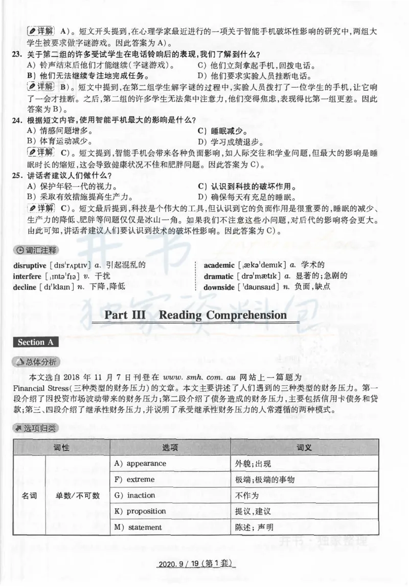 2020年9月大学英语四级考试答案及解析卷1_最新更新，视频都在这_2026、6月四级速转存易和谐_四六级真题+资料包_四级真题_2020年9月CET4