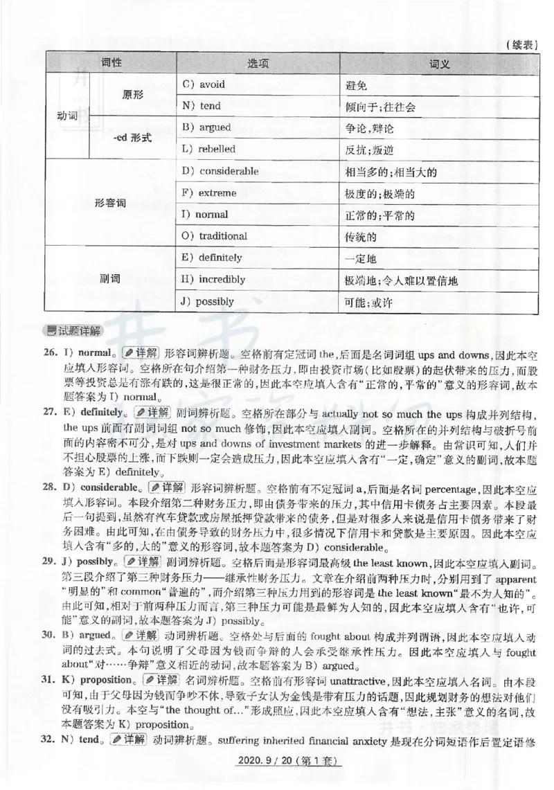2020年9月大学英语四级考试答案及解析卷1_最新更新，视频都在这_2026、6月四级速转存易和谐_四六级真题+资料包_四级真题_2020年9月CET4