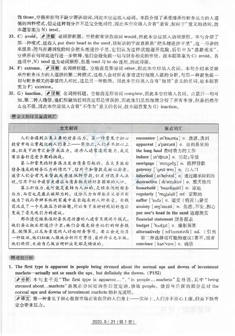 2020年9月大学英语四级考试答案及解析卷1_最新更新，视频都在这_2026、6月四级速转存易和谐_四六级真题+资料包_四级真题_2020年9月CET4