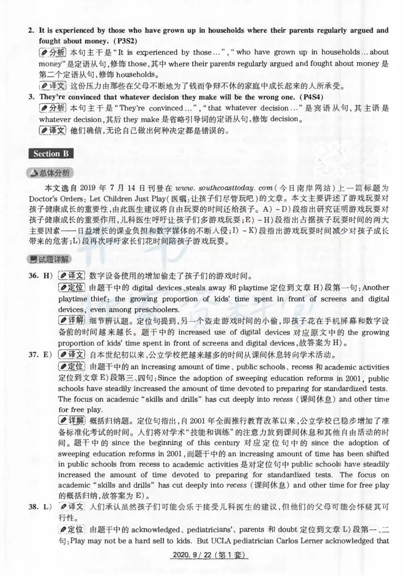 2020年9月大学英语四级考试答案及解析卷1_最新更新，视频都在这_2026、6月四级速转存易和谐_四六级真题+资料包_四级真题_2020年9月CET4
