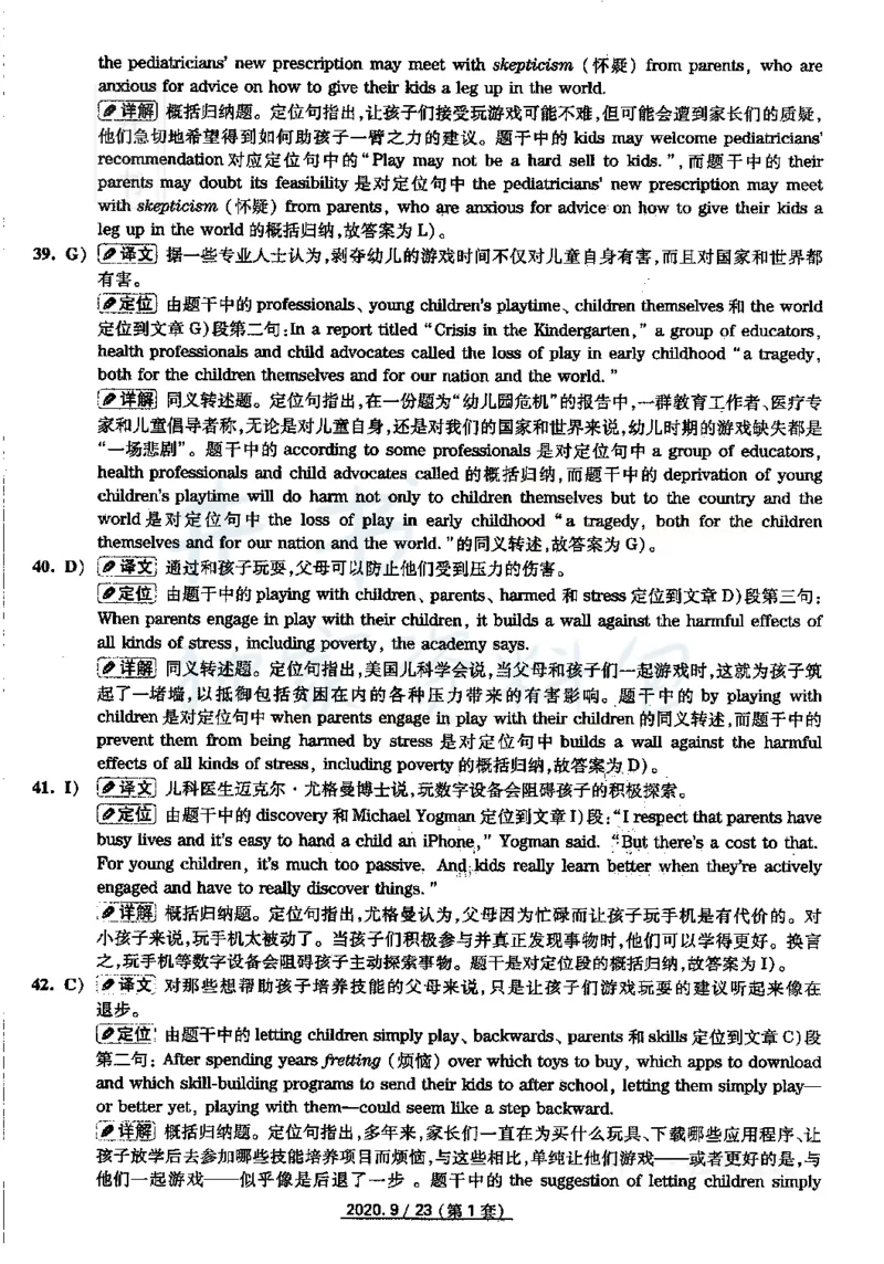 2020年9月大学英语四级考试答案及解析卷1_最新更新，视频都在这_2026、6月四级速转存易和谐_四六级真题+资料包_四级真题_2020年9月CET4