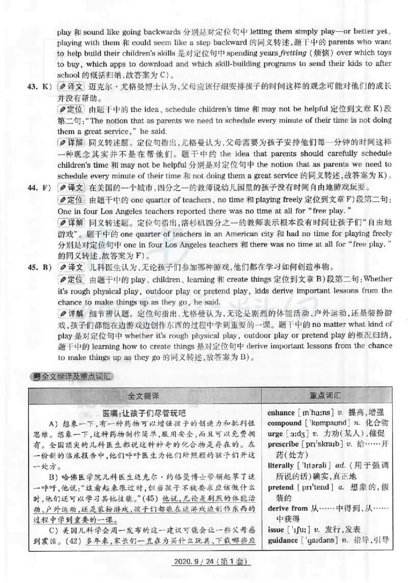 2020年9月大学英语四级考试答案及解析卷1_最新更新，视频都在这_2026、6月四级速转存易和谐_四六级真题+资料包_四级真题_2020年9月CET4