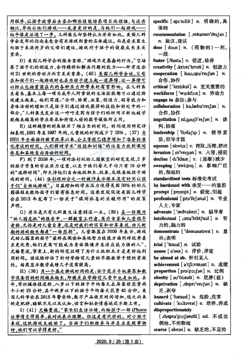 2020年9月大学英语四级考试答案及解析卷1_最新更新，视频都在这_2026、6月四级速转存易和谐_四六级真题+资料包_四级真题_2020年9月CET4