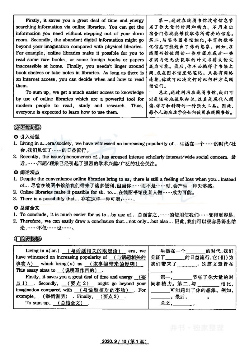 2020年9月大学英语四级考试答案及解析卷1_最新更新，视频都在这_2026、6月四级速转存易和谐_四六级真题+资料包_四级真题_2020年9月CET4