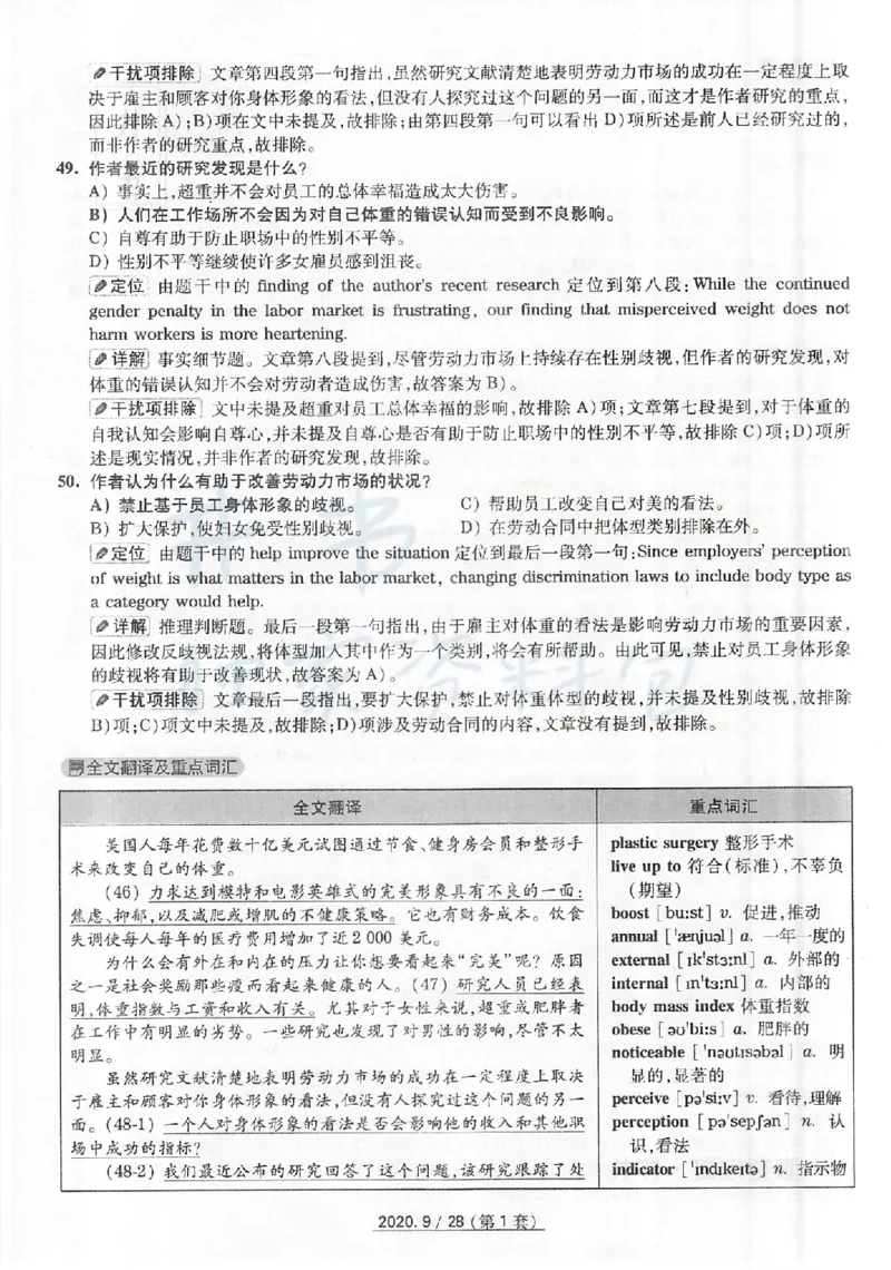 2020年9月大学英语四级考试答案及解析卷1_最新更新，视频都在这_2026、6月四级速转存易和谐_四六级真题+资料包_四级真题_2020年9月CET4