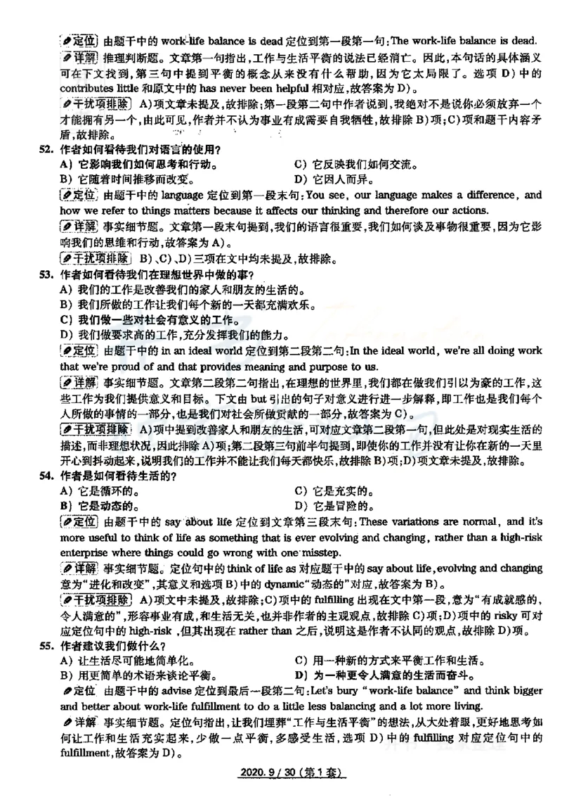 2020年9月大学英语四级考试答案及解析卷1_最新更新，视频都在这_2026、6月四级速转存易和谐_四六级真题+资料包_四级真题_2020年9月CET4