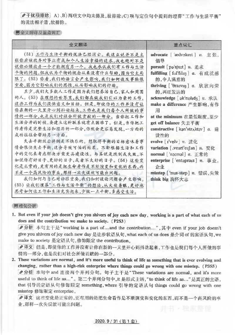 2020年9月大学英语四级考试答案及解析卷1_最新更新，视频都在这_2026、6月四级速转存易和谐_四六级真题+资料包_四级真题_2020年9月CET4