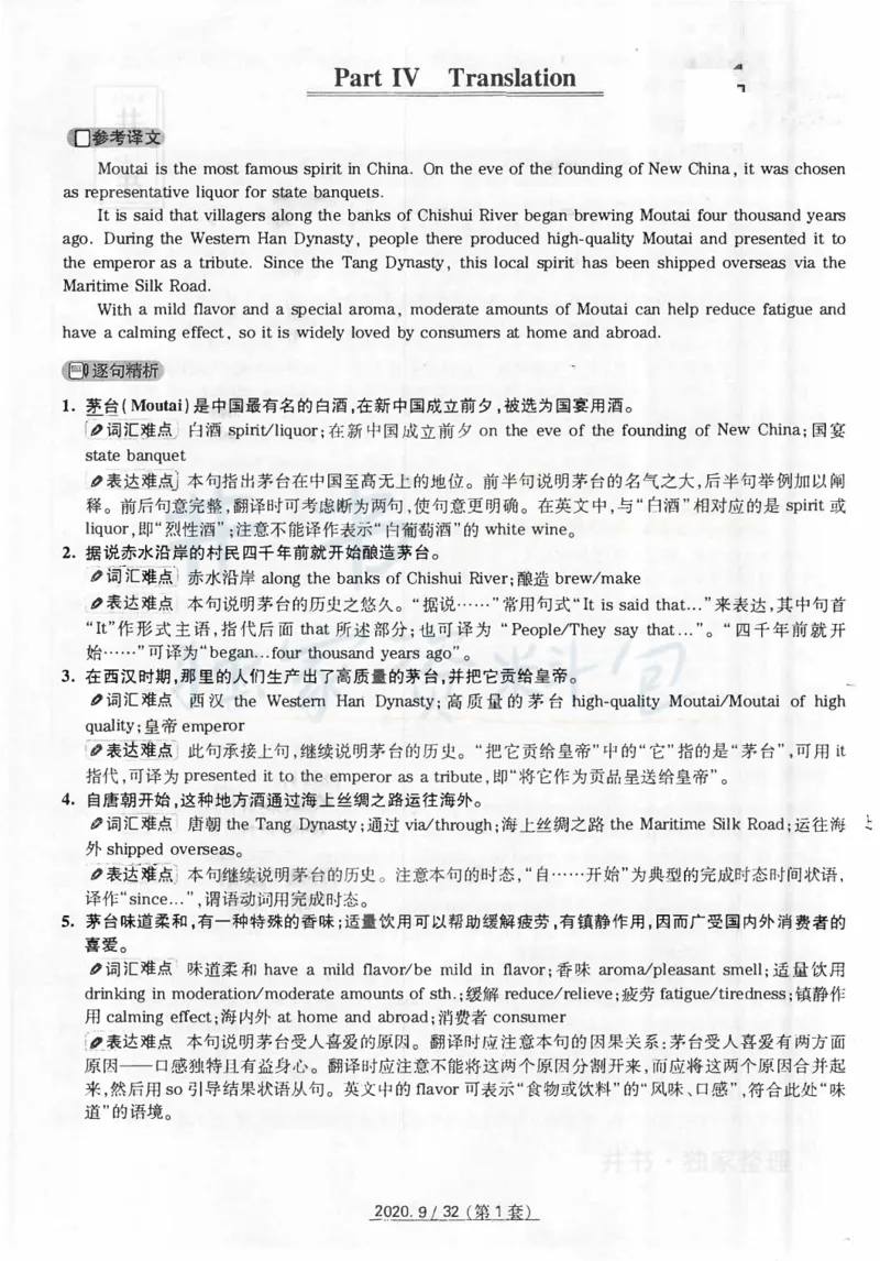 2020年9月大学英语四级考试答案及解析卷1_最新更新，视频都在这_2026、6月四级速转存易和谐_四六级真题+资料包_四级真题_2020年9月CET4