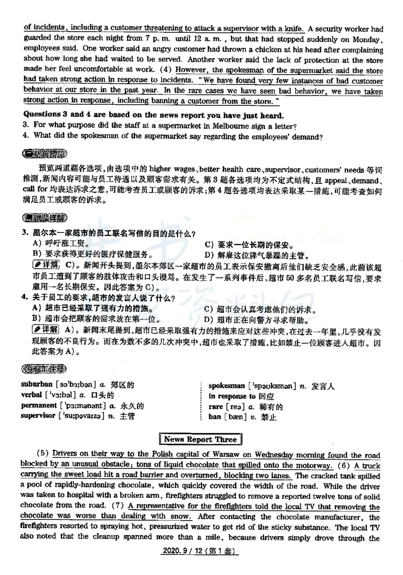 2020年9月大学英语四级考试答案及解析卷1_最新更新，视频都在这_2026、6月四级速转存易和谐_四六级真题+资料包_四级真题_2020年9月CET4