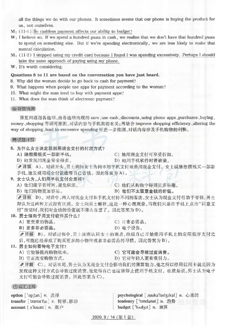 2020年9月大学英语四级考试答案及解析卷1_最新更新，视频都在这_2026、6月四级速转存易和谐_四六级真题+资料包_四级真题_2020年9月CET4