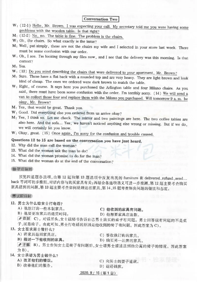 2020年9月大学英语四级考试答案及解析卷1_最新更新，视频都在这_2026、6月四级速转存易和谐_四六级真题+资料包_四级真题_2020年9月CET4