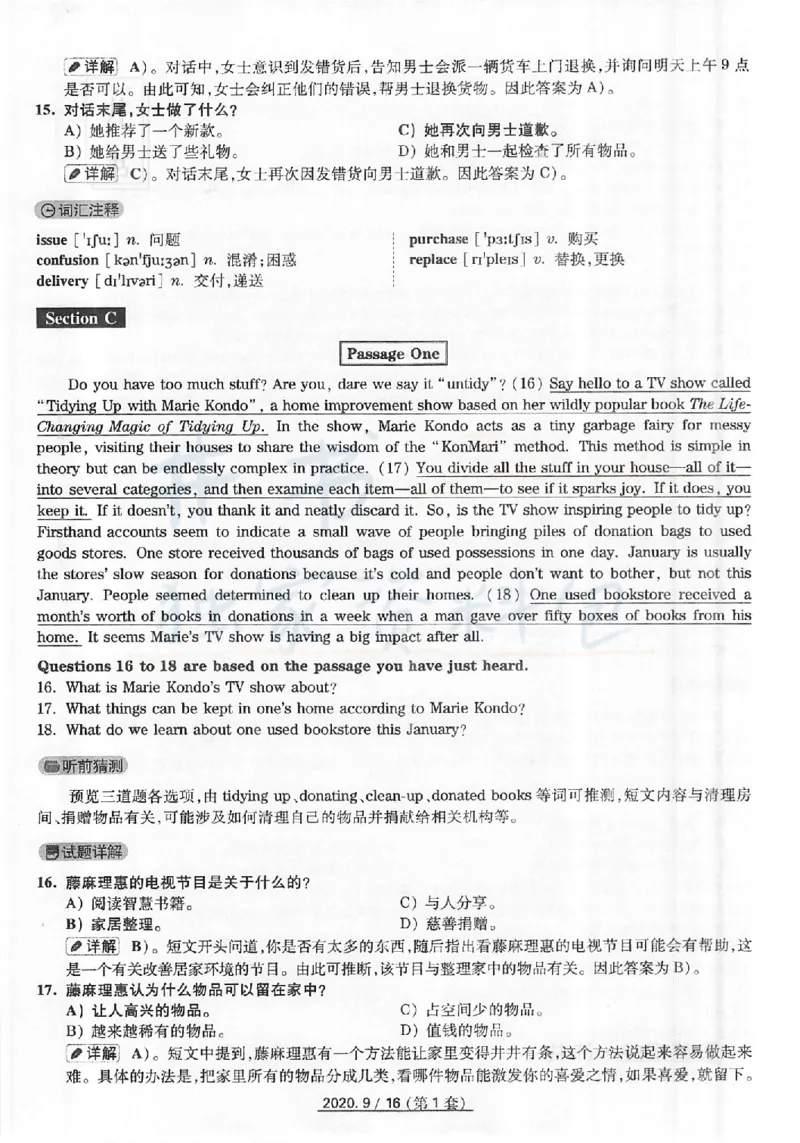 2020年9月大学英语四级考试答案及解析卷1_最新更新，视频都在这_2026、6月四级速转存易和谐_四六级真题+资料包_四级真题_2020年9月CET4